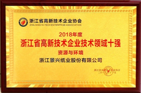 浙江(jiang)省高(gao)新(xin)技(ji)術(shù)齊(qi)業技(ji)術(shù)領(ling)域(yu)十強